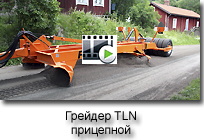 FMG_ãðåéäåð_ïðèöåïíîé_äîðîæíûé_TLN_02_204_video.jpg