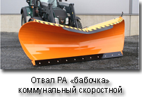FMG_îòâàë_êîììóíàëüíûé_ñêîðîñòíîé_áàáî÷êà_PA_video.jpg