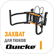 front-loader-quicke-implements-grab-bale.jpg