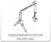 Hydromanipulator_Palms_840_205.jpg