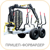 Hypro-trailer-forwarder-hv14.jpg