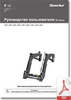 Quicke_Operators_manual_Q_200_Ru.jpg